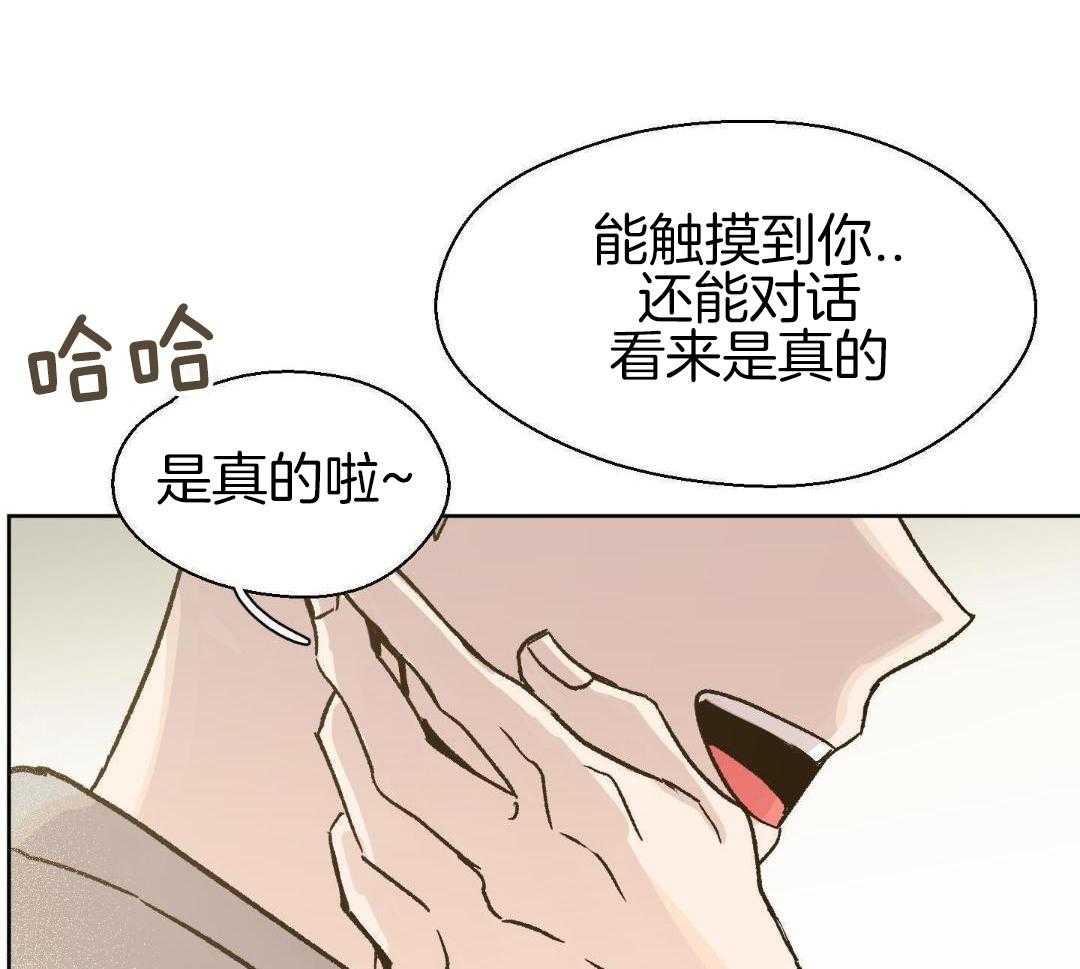 奇妙共感 第56话 第40页