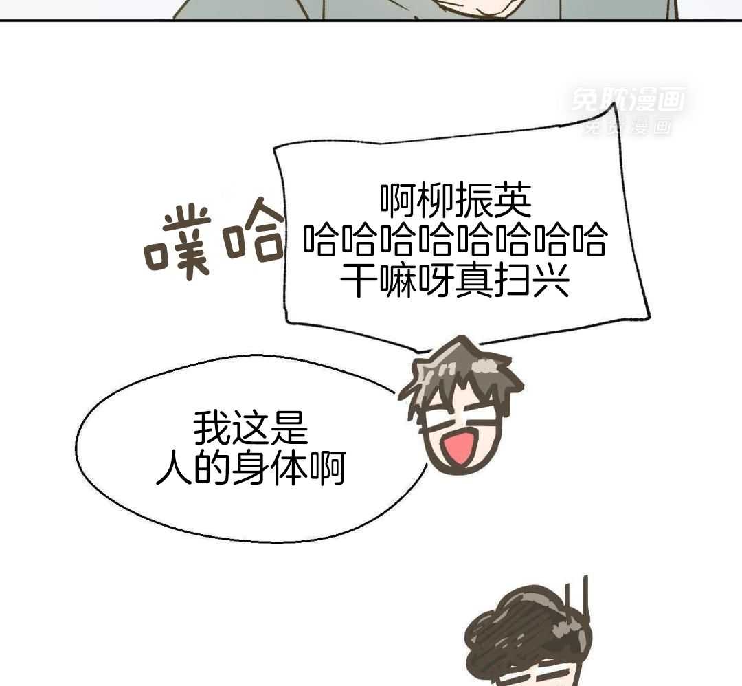 奇妙共感 第57话 第21页