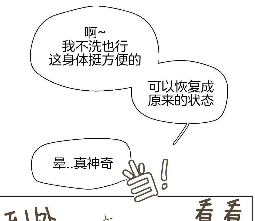 奇妙共感 第58话 第5页