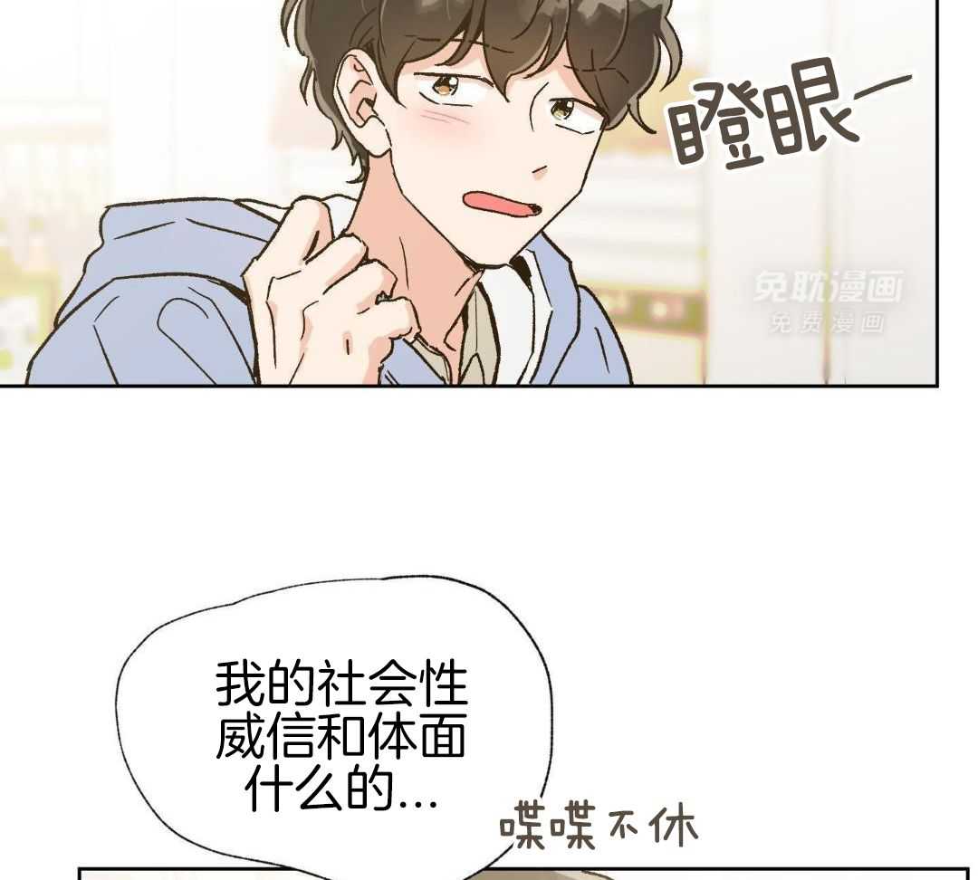 奇妙共感 第59话 第6页