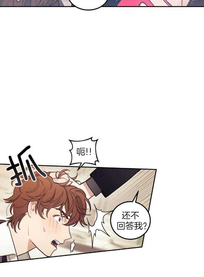 奇妙共感 第6话 第3页