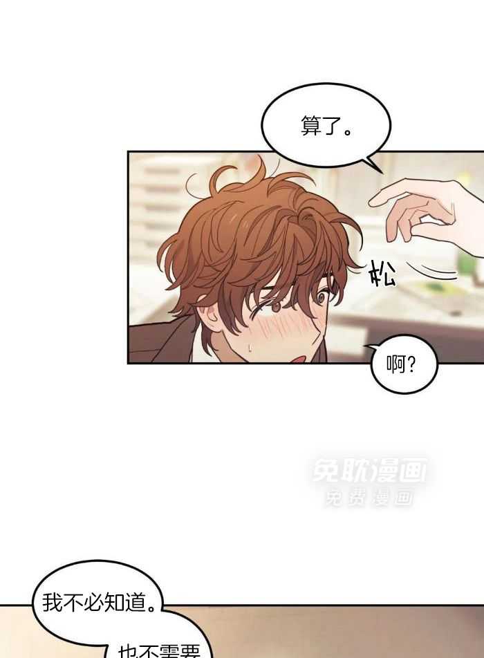 奇妙共感 第6话 第7页