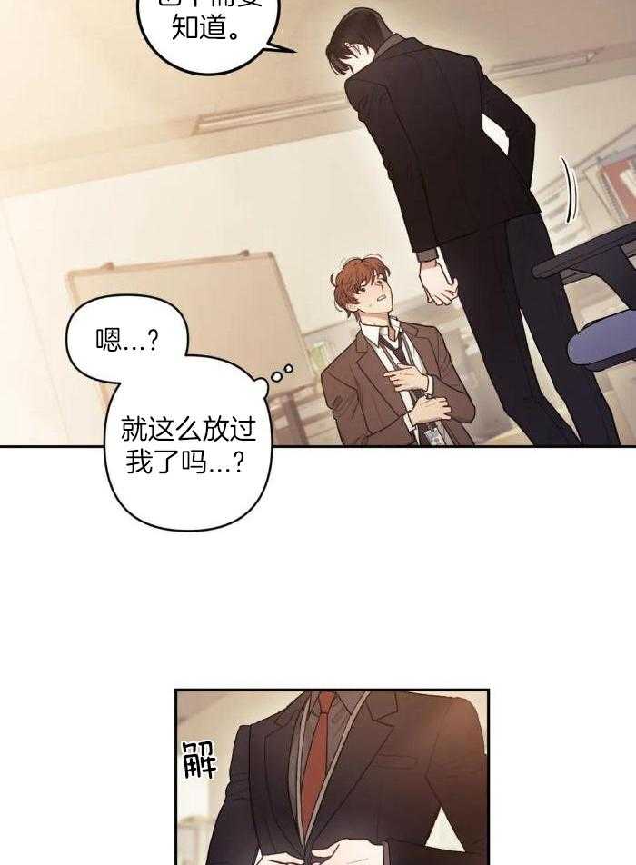 奇妙共感 第6话 第8页