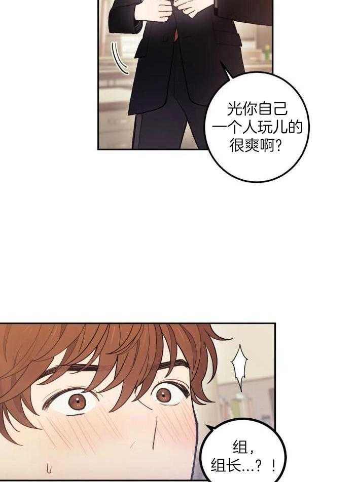 奇妙共感 第6话 第9页