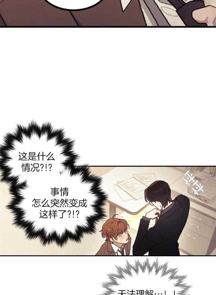 奇妙共感 第6话 第12页