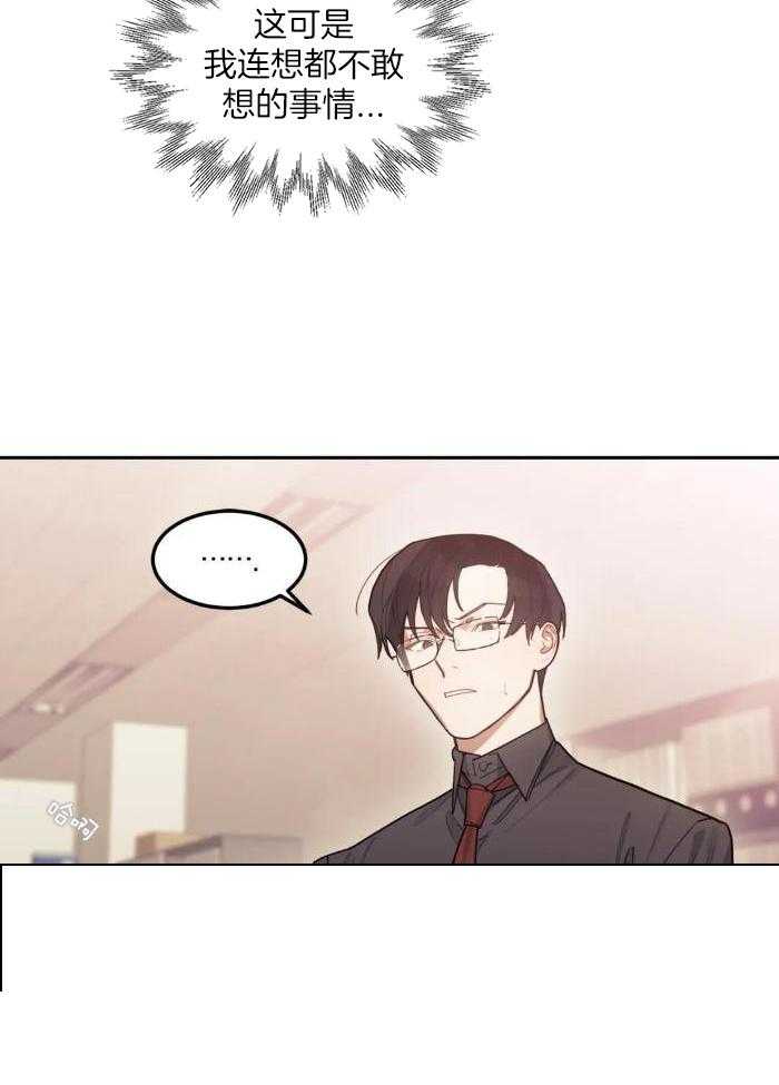 奇妙共感 第6话 第18页