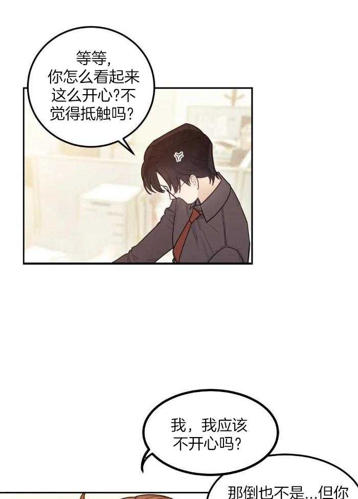 奇妙共感 第6话 第19页