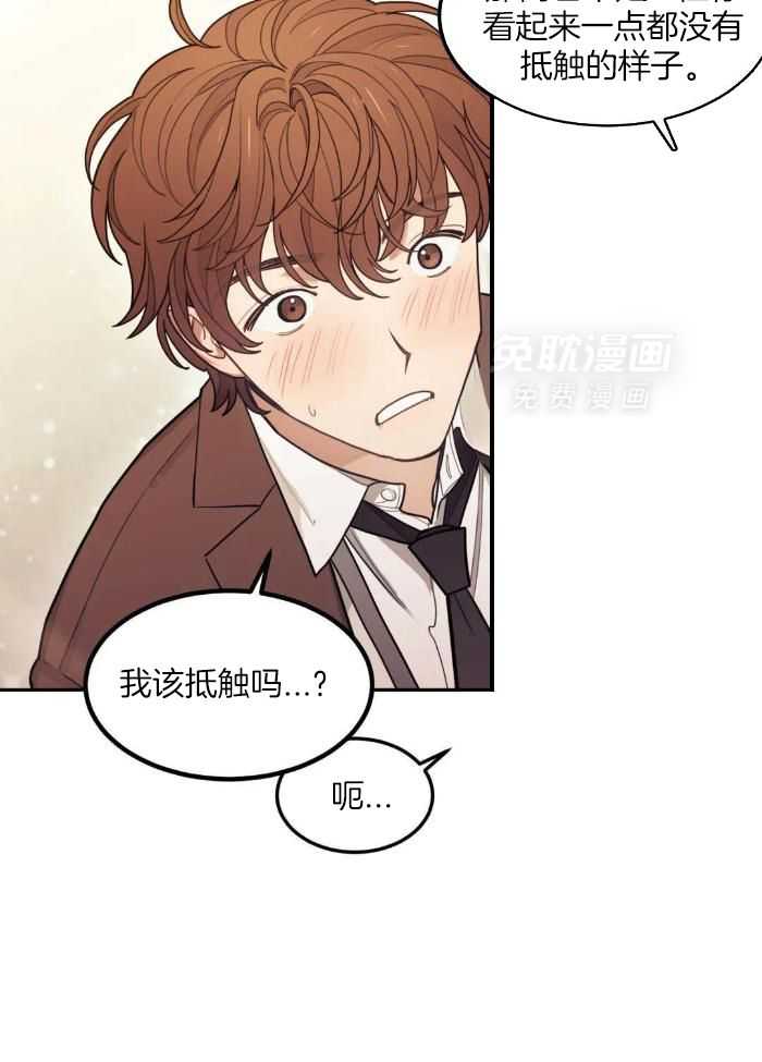 奇妙共感 第6话 第20页