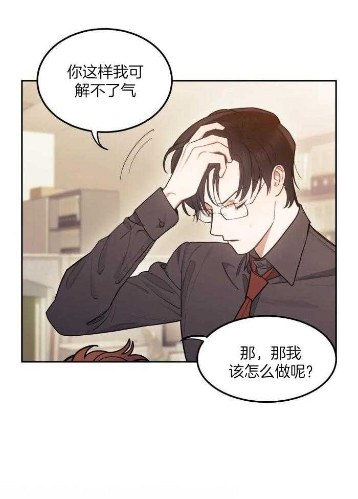 奇妙共感 第6话 第21页