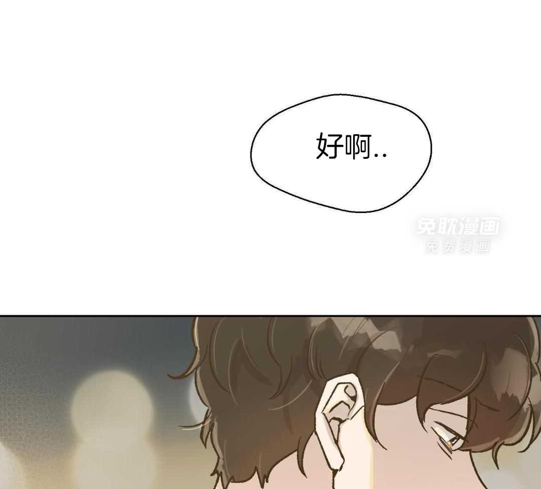 奇妙共感 第60话 第23页