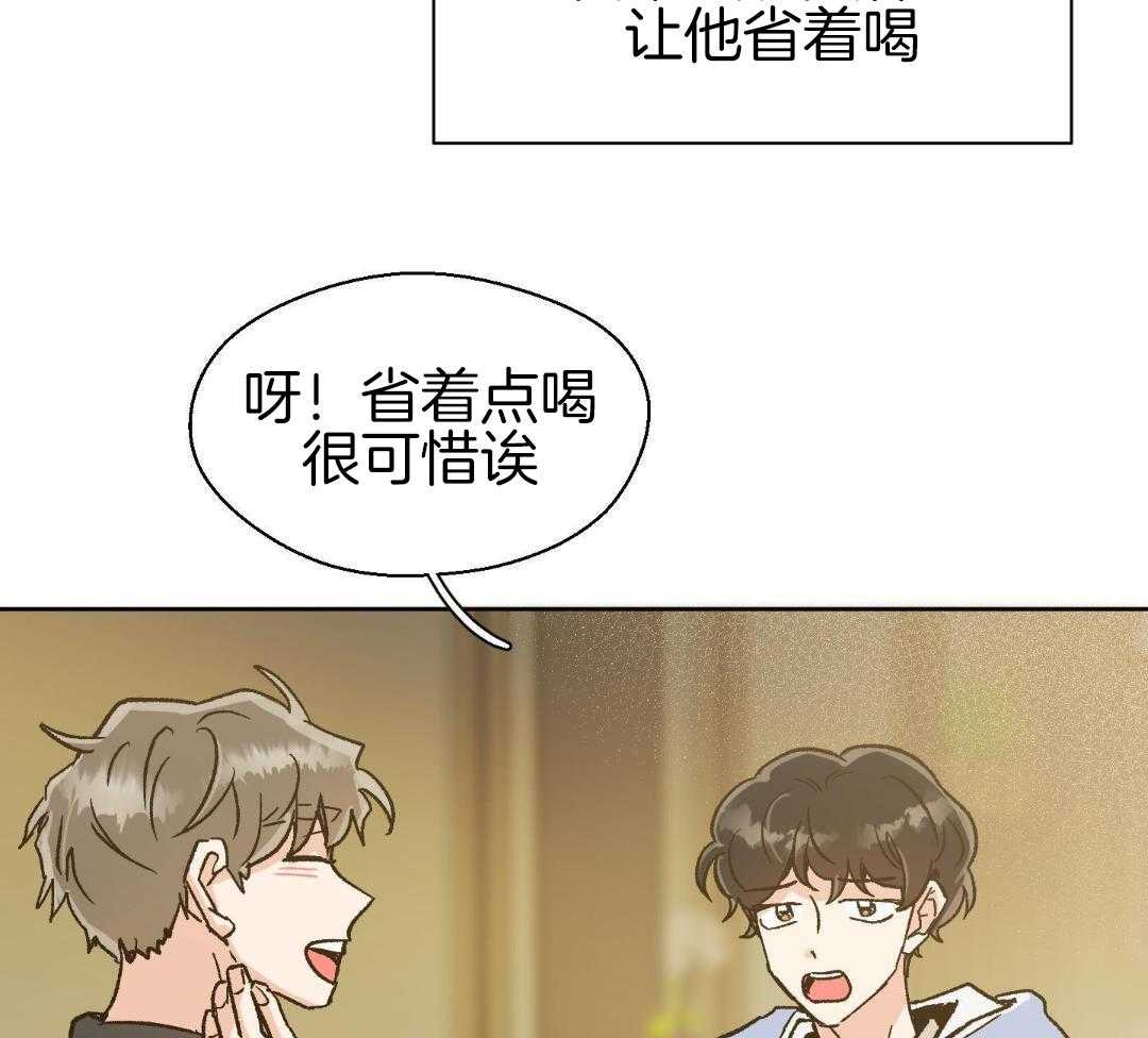 奇妙共感 第60话 第39页