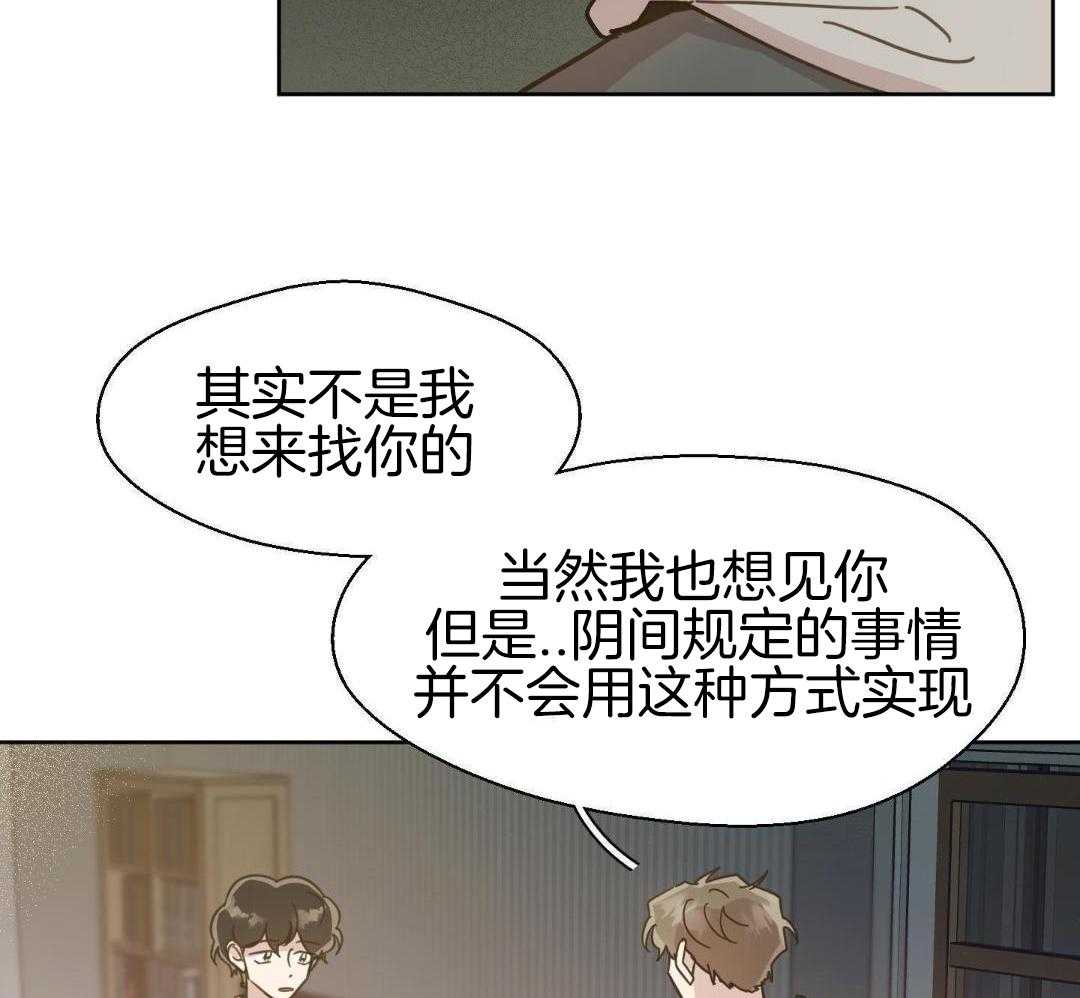 奇妙共感 第62话 第27页