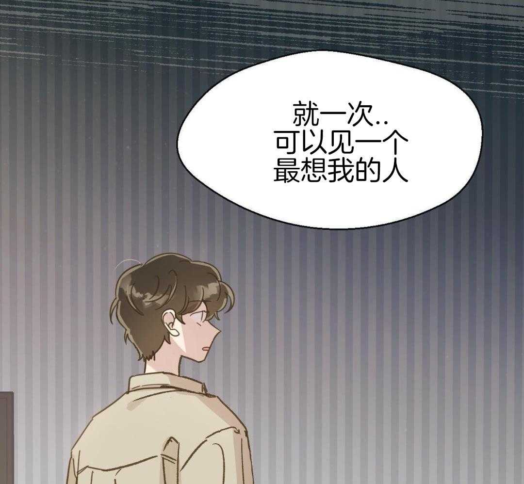 奇妙共感 第62话 第30页