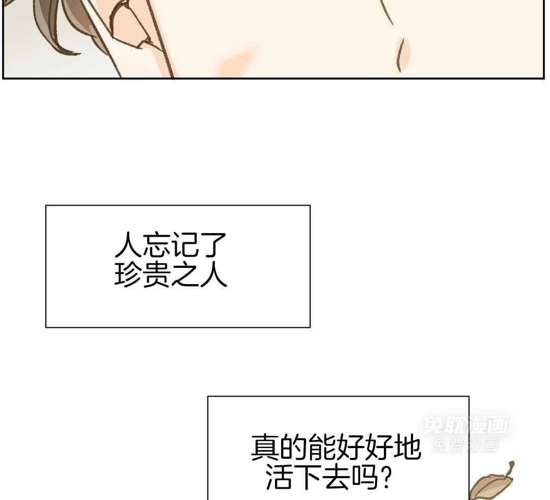 奇妙共感 第63话 第2页