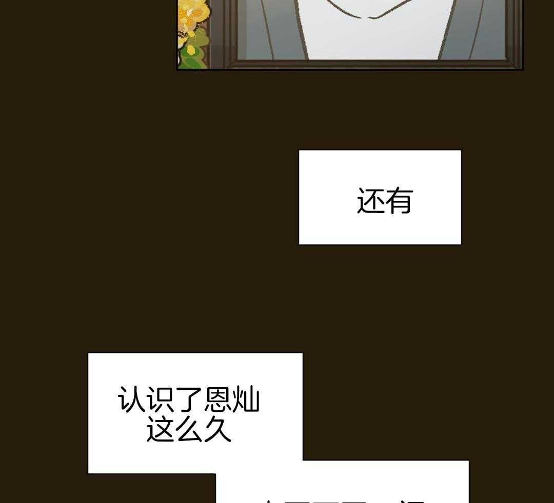 奇妙共感 第63话 第8页