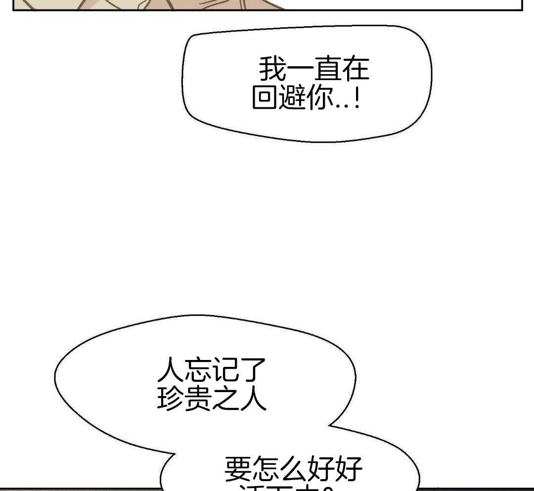 奇妙共感 第64话 第19页