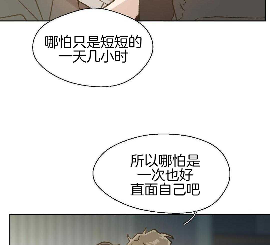 奇妙共感 第64话 第27页