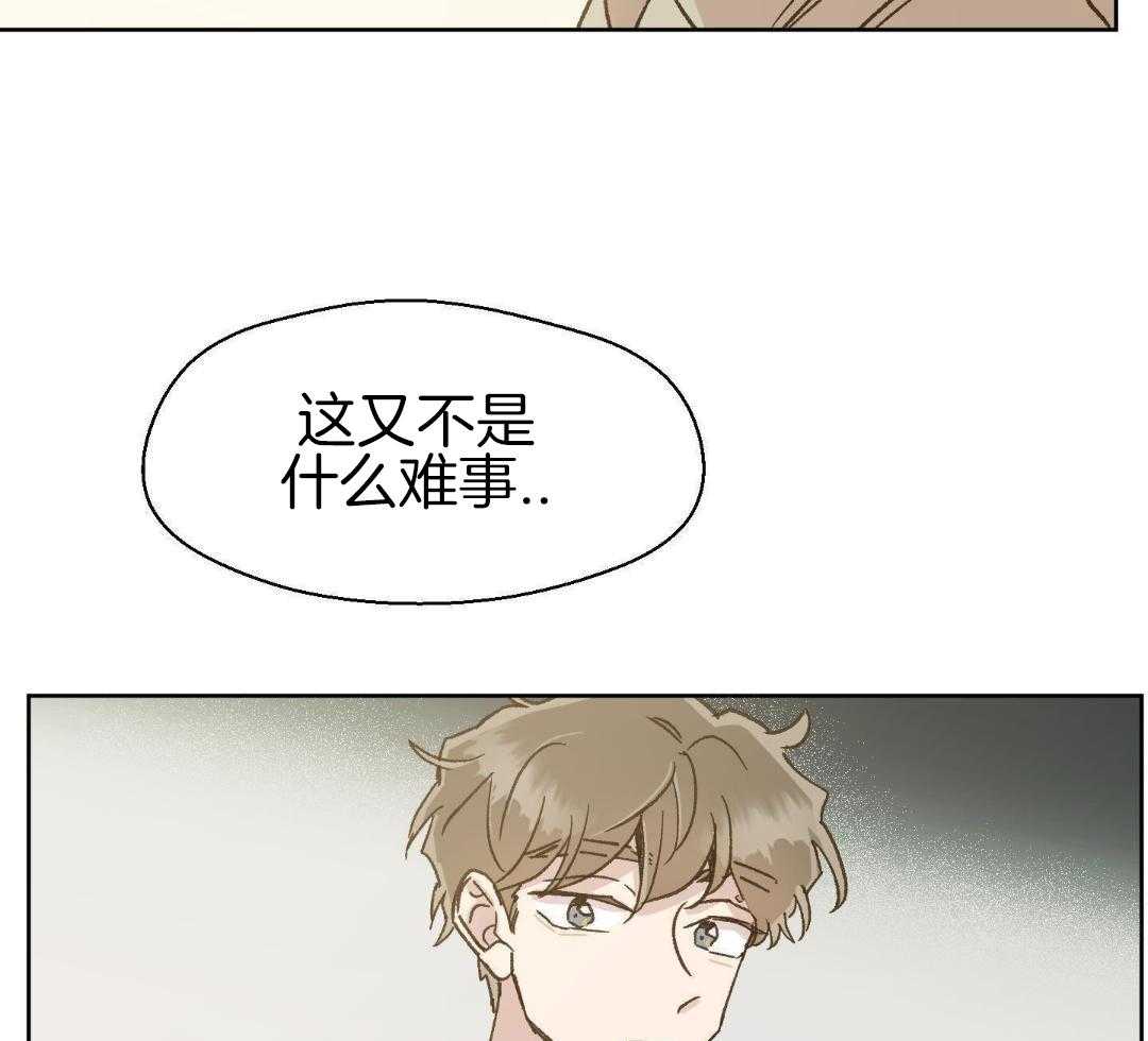 奇妙共感 第65话 第14页