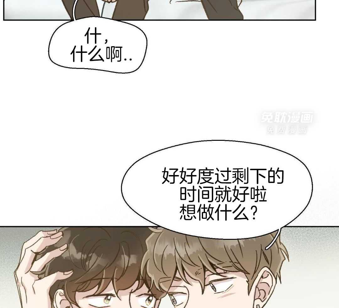 奇妙共感 第65话 第17页