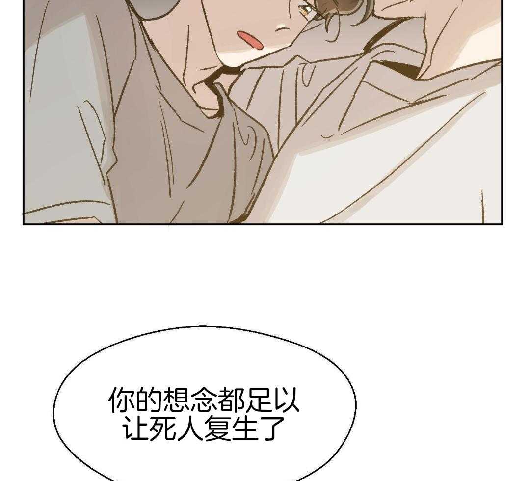 奇妙共感 第65话 第26页