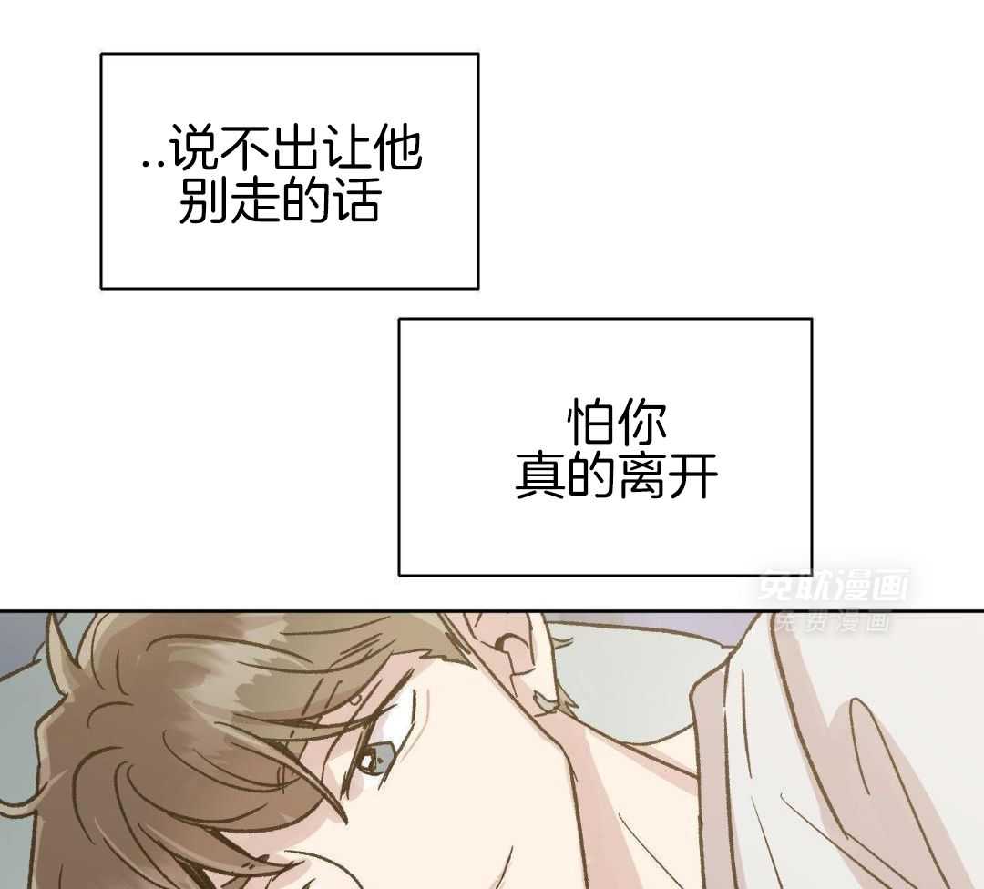 奇妙共感 第66话 第6页