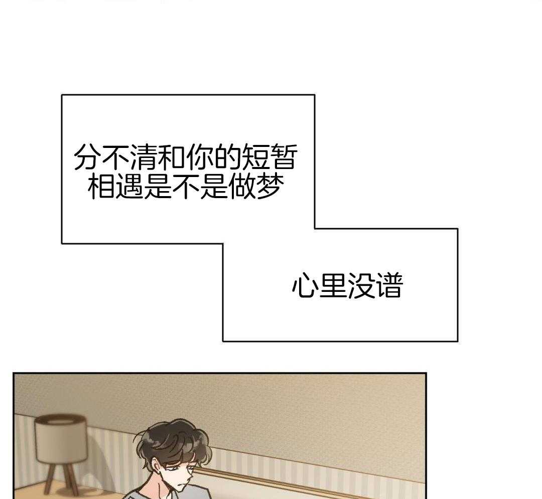 奇妙共感 第66话 第24页