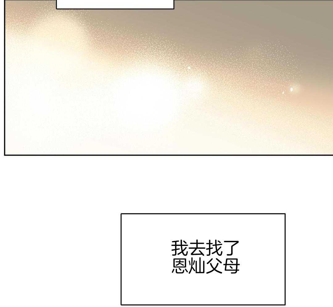 奇妙共感 第66话 第29页