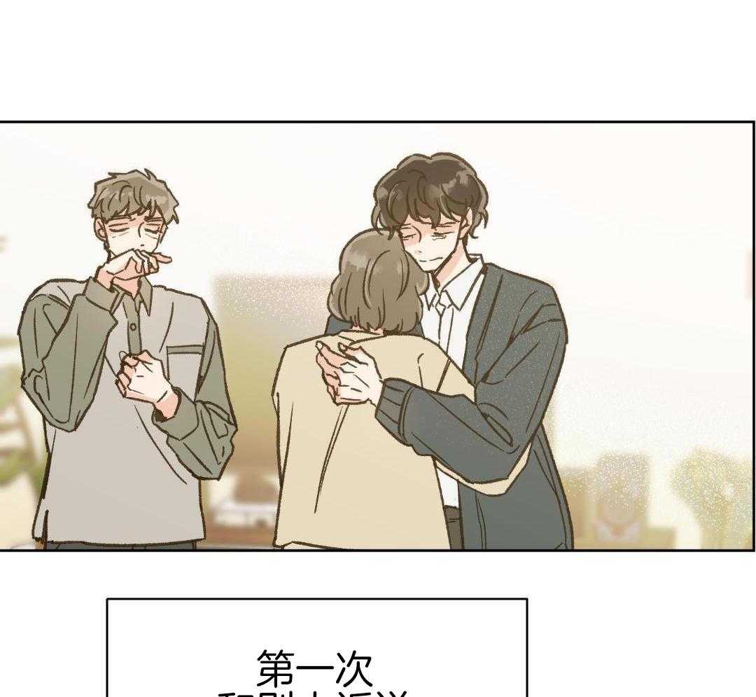 奇妙共感 第66话 第30页