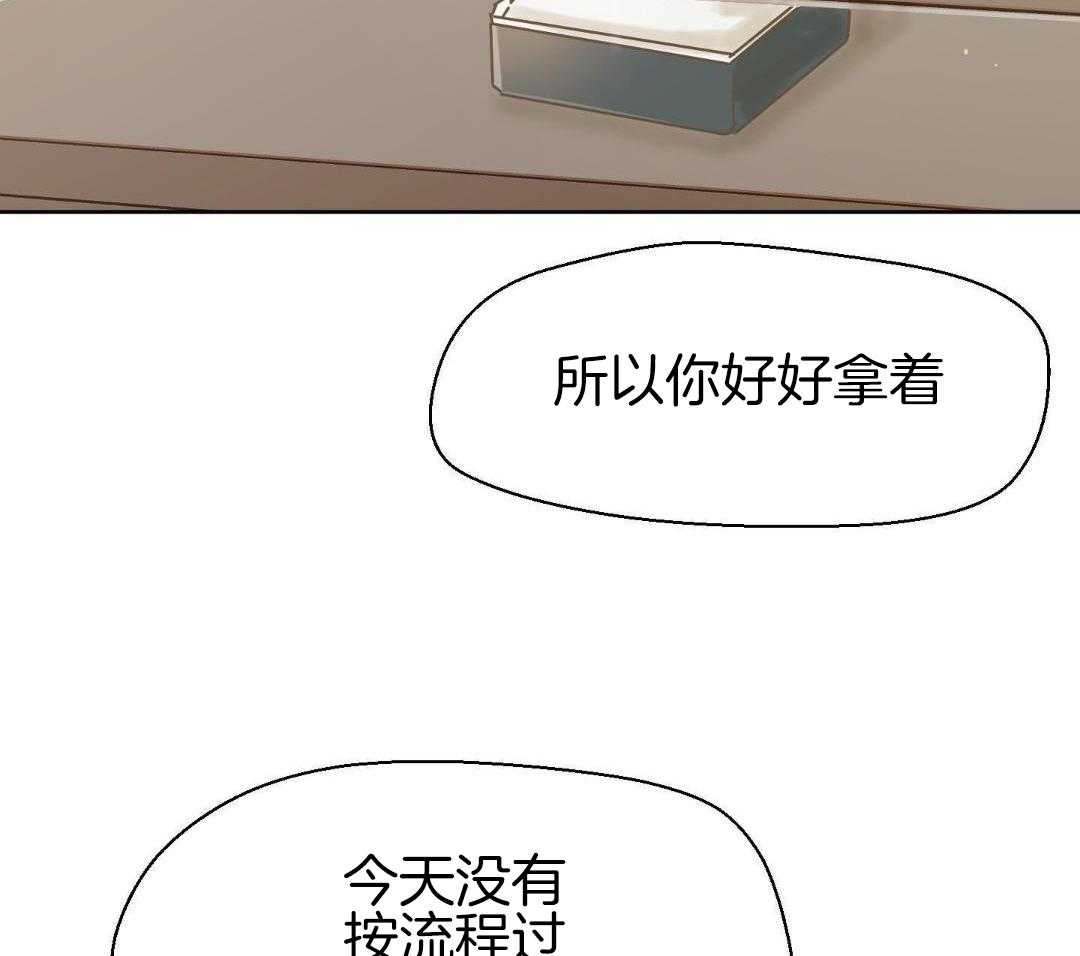 奇妙共感 第67话 第4页