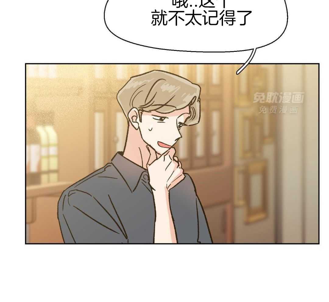 奇妙共感 第67话 第20页