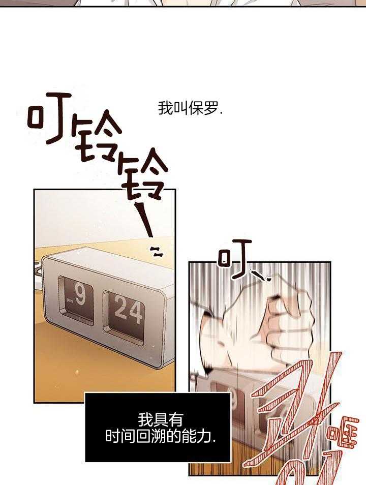 奇妙共感 第68话 第1页