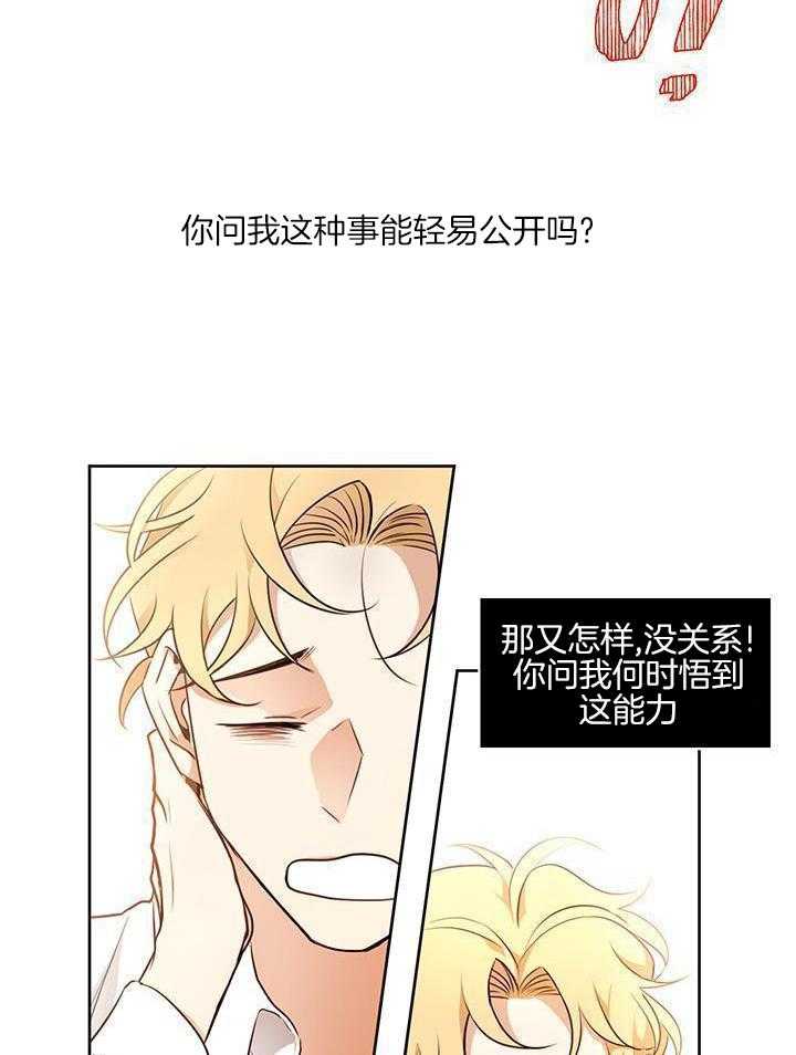 奇妙共感 第68话 第2页