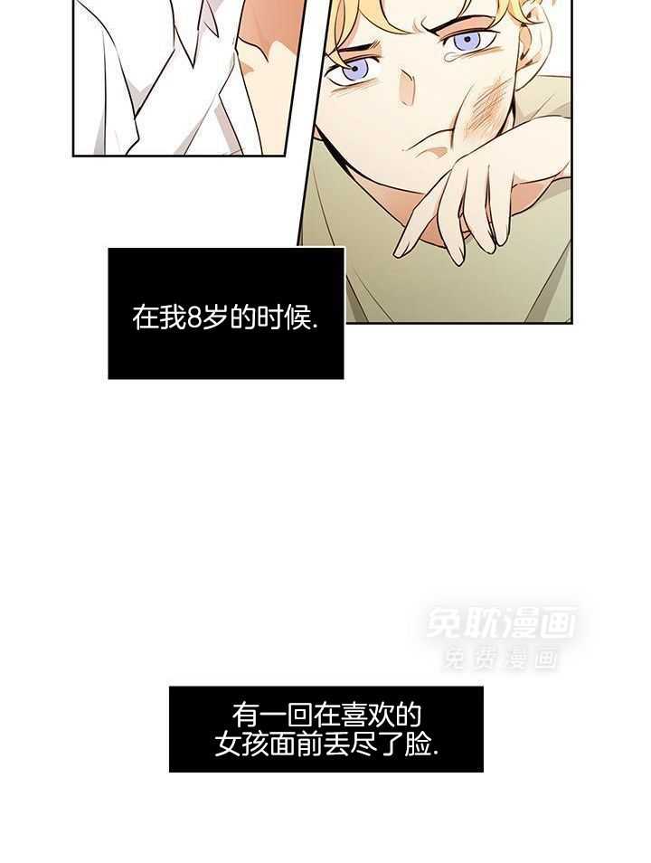 奇妙共感 第68话 第3页