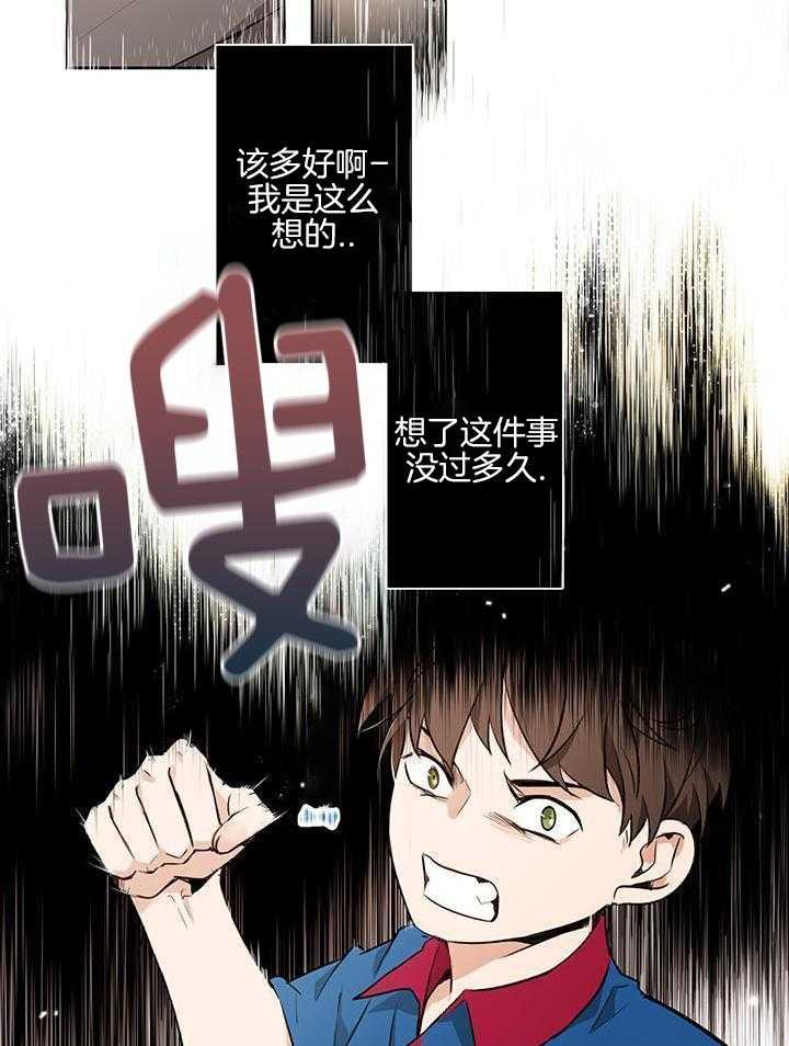 奇妙共感 第68话 第6页