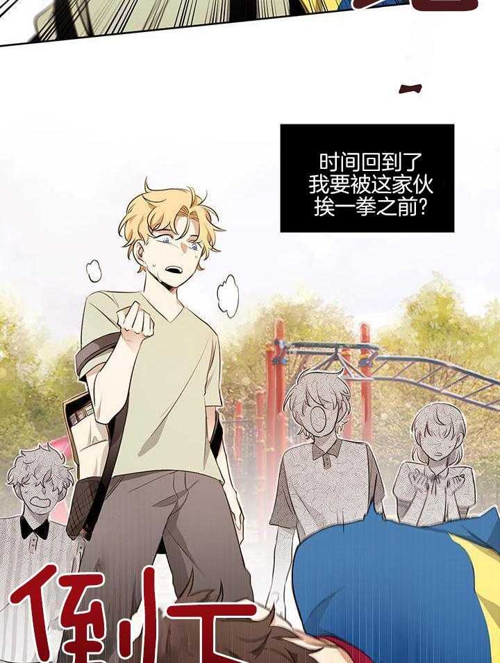 奇妙共感 第68话 第8页