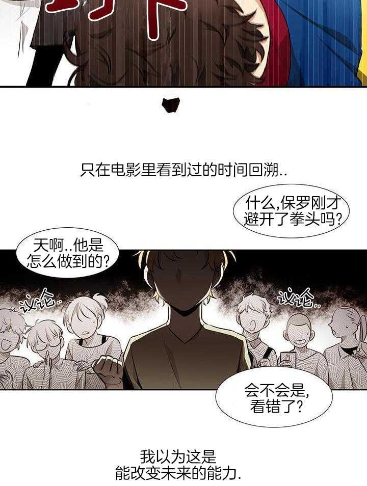 奇妙共感 第68话 第9页