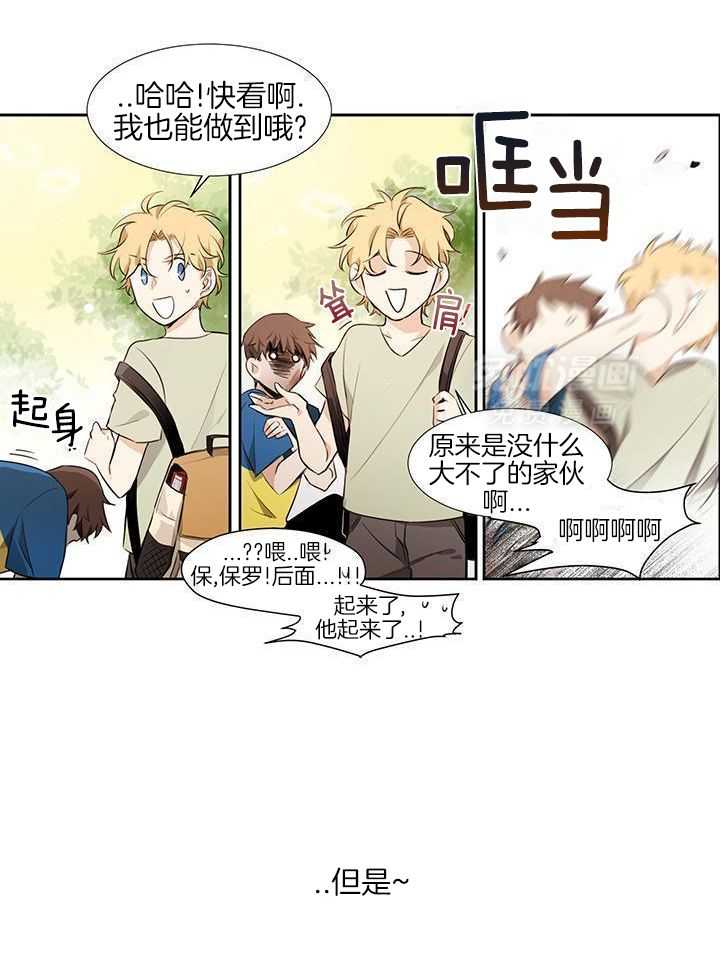 奇妙共感 第68话 第10页