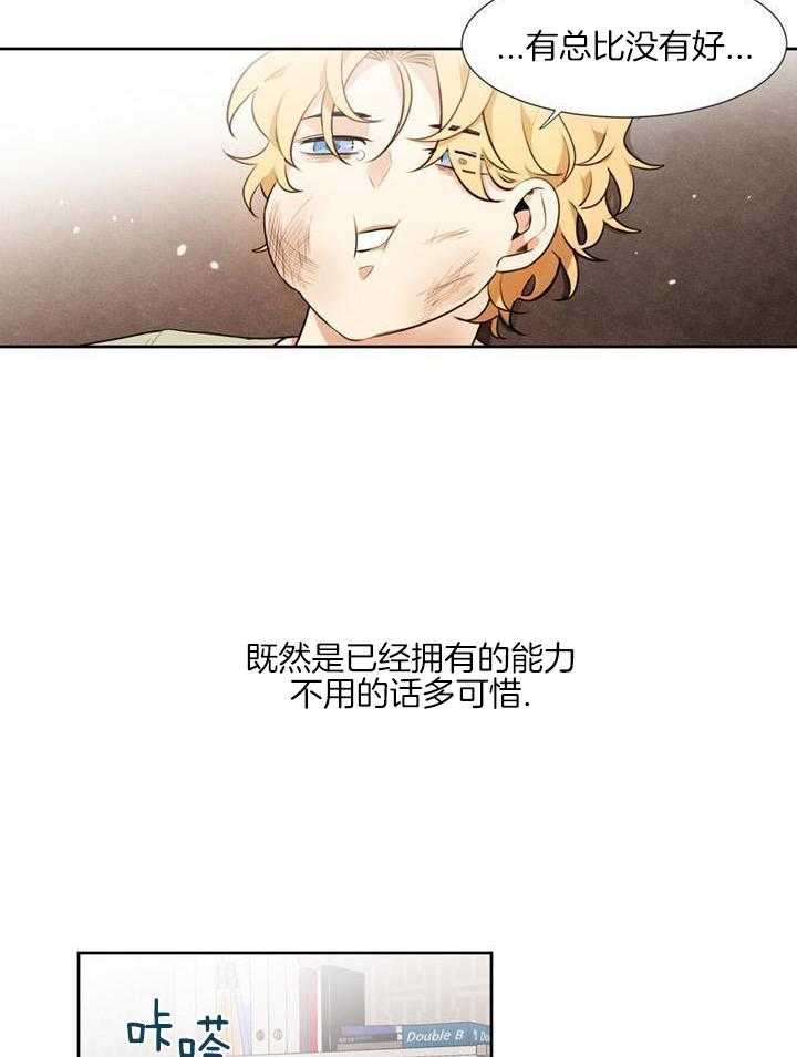 奇妙共感 第68话 第12页