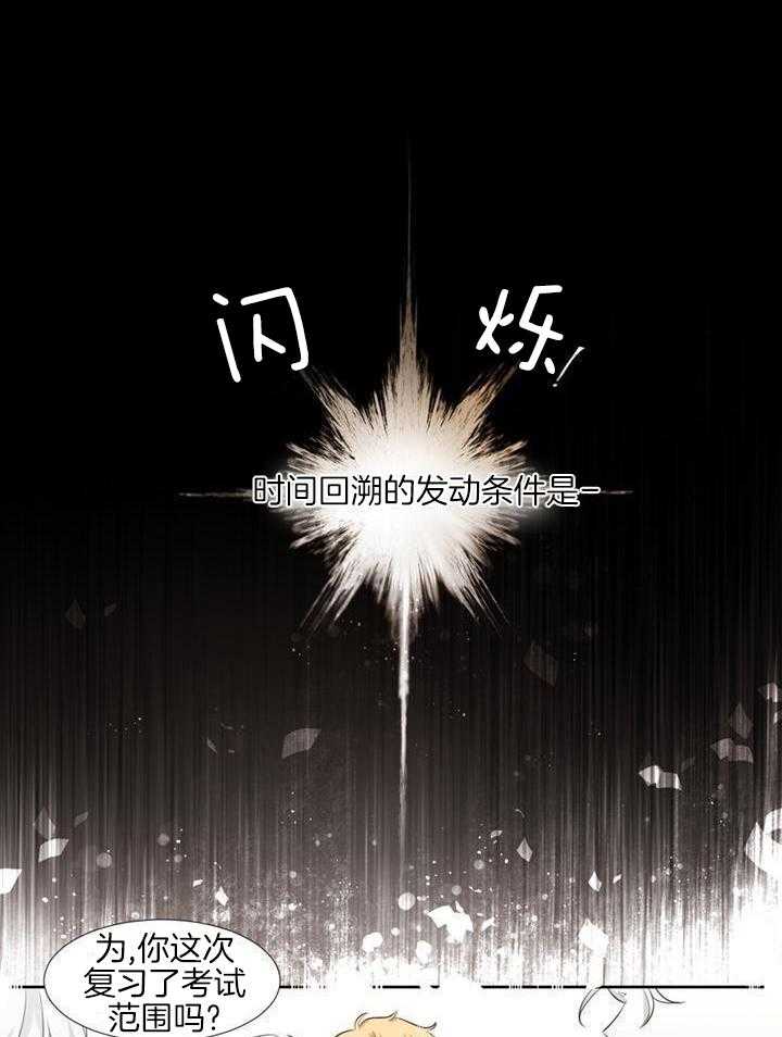 奇妙共感 第68话 第16页