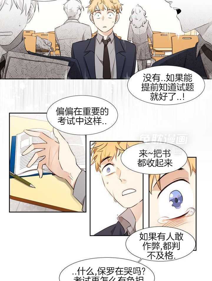 奇妙共感 第68话 第17页