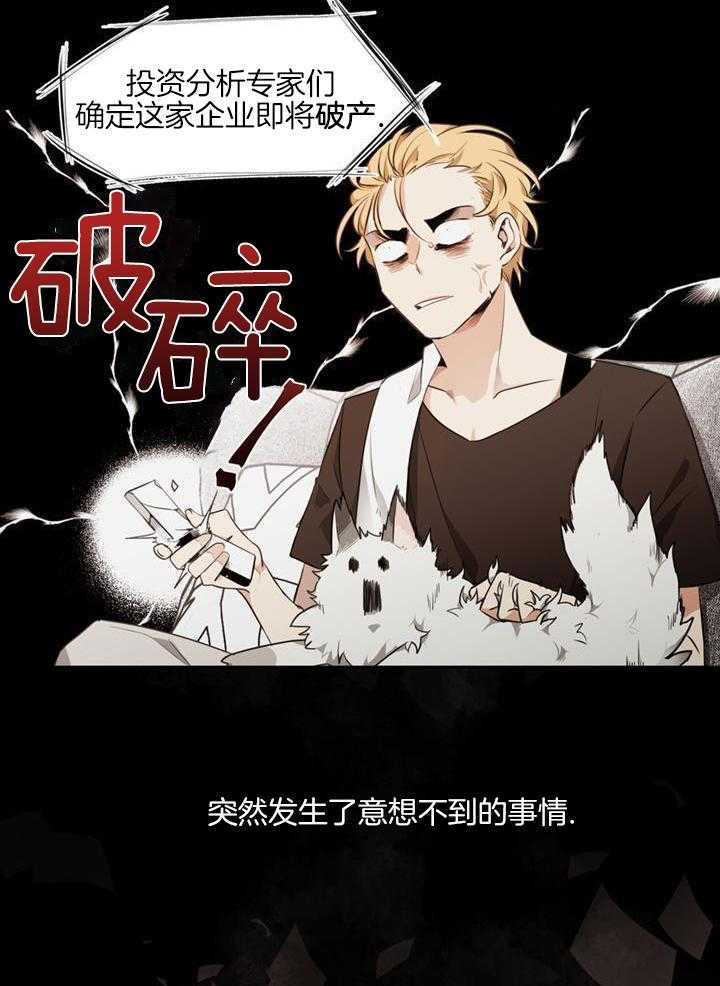 奇妙共感 第69话 第3页