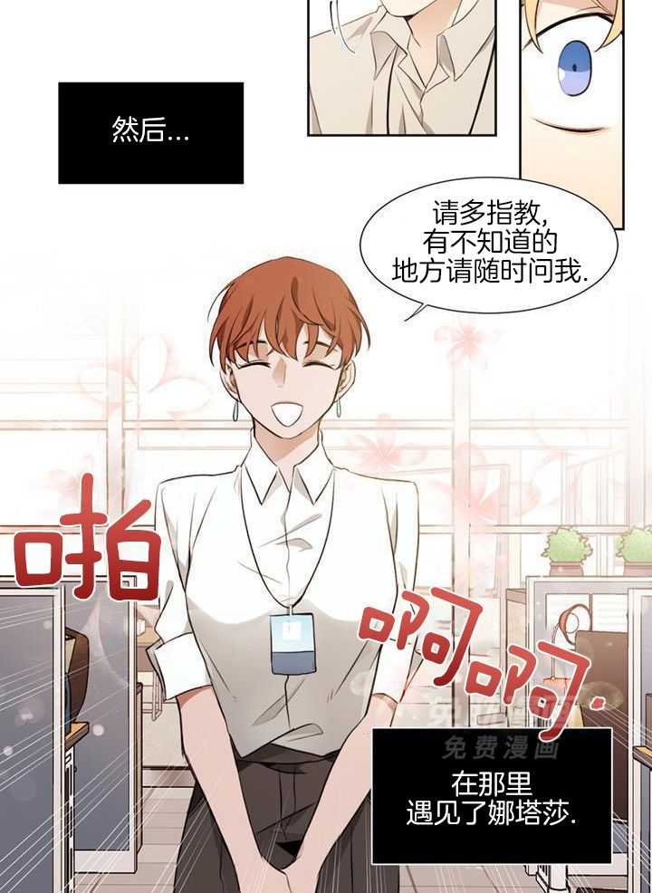 奇妙共感 第69话 第7页