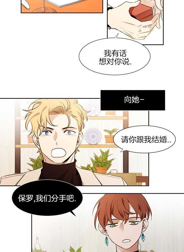 奇妙共感 第69话 第10页