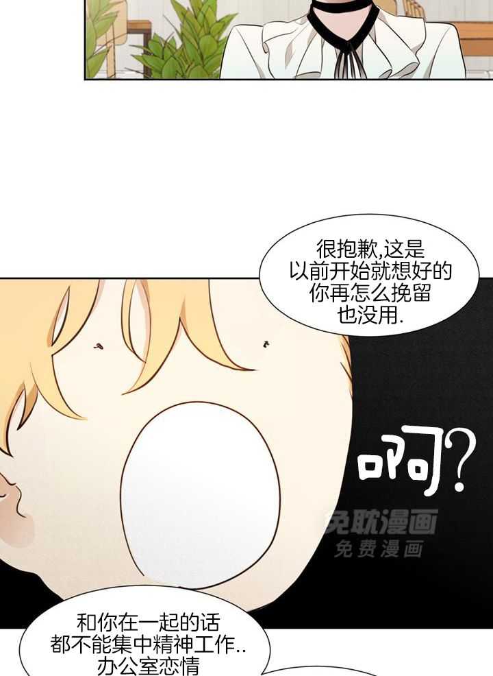 奇妙共感 第69话 第11页