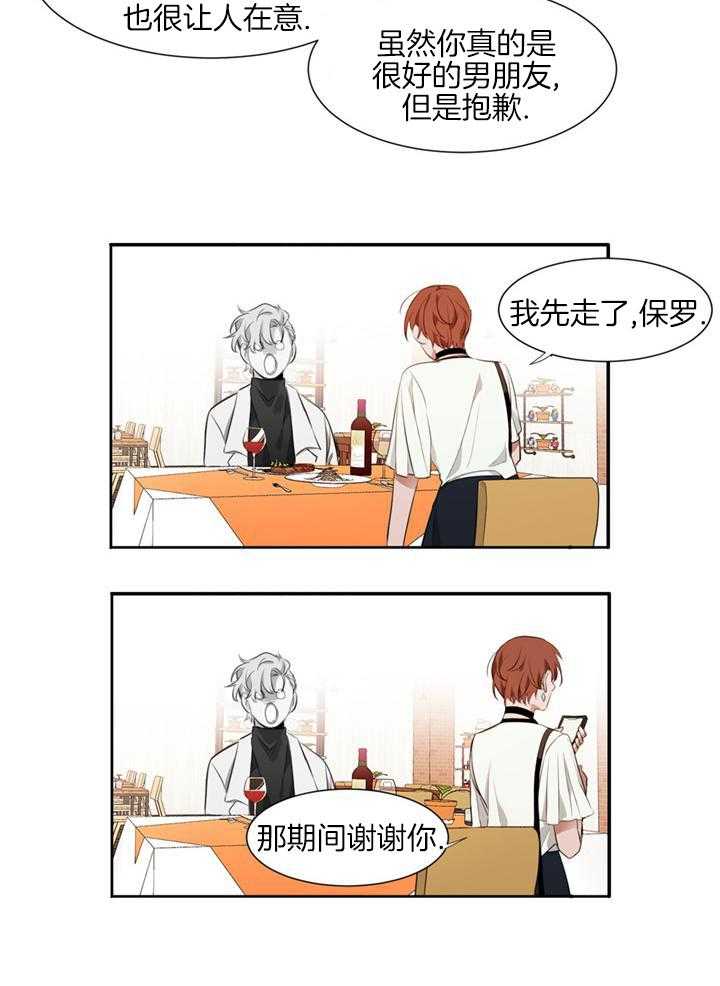 奇妙共感 第69话 第12页