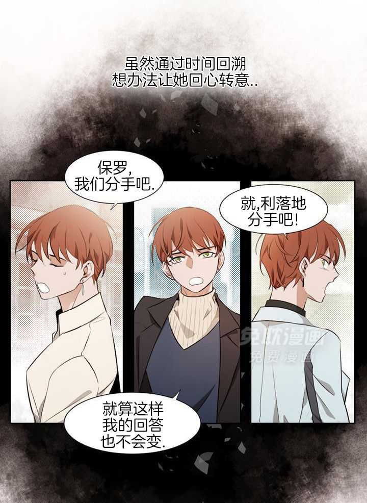 奇妙共感 第69话 第14页