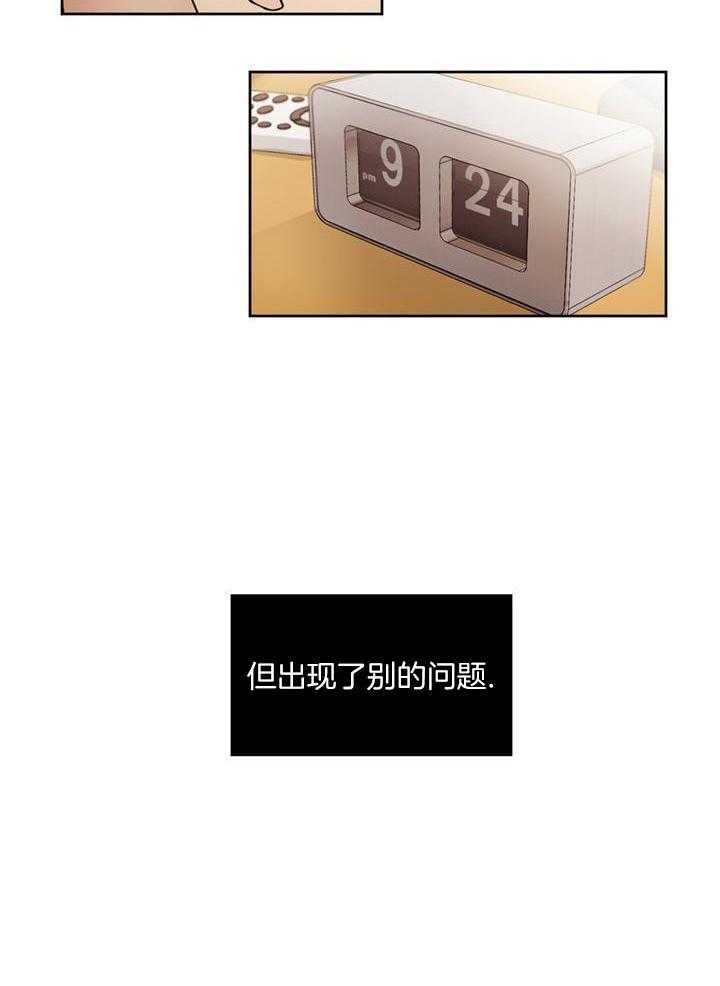 奇妙共感 第69话 第17页