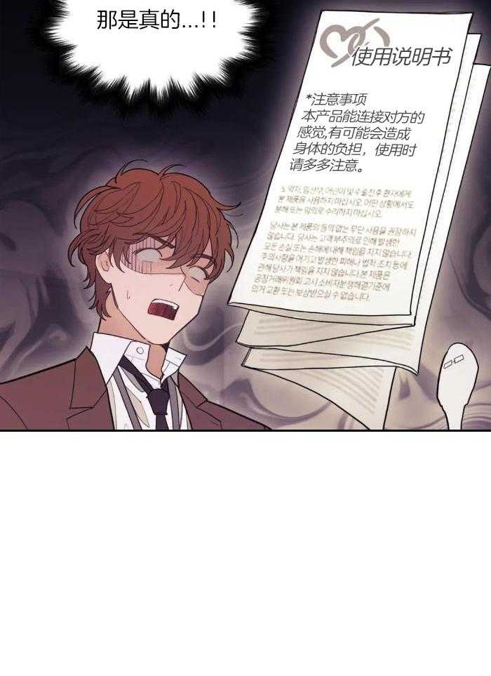 奇妙共感 第7话 第1页