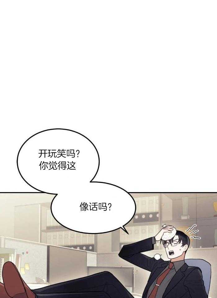 奇妙共感 第7话 第3页