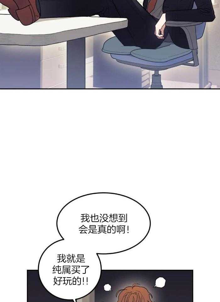 奇妙共感第7话图